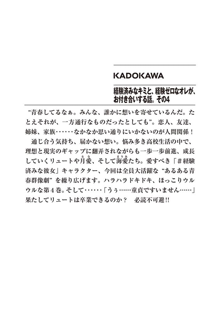 経験済みなキミと、 経験ゼロなオレが、 お付き合いする話。その４