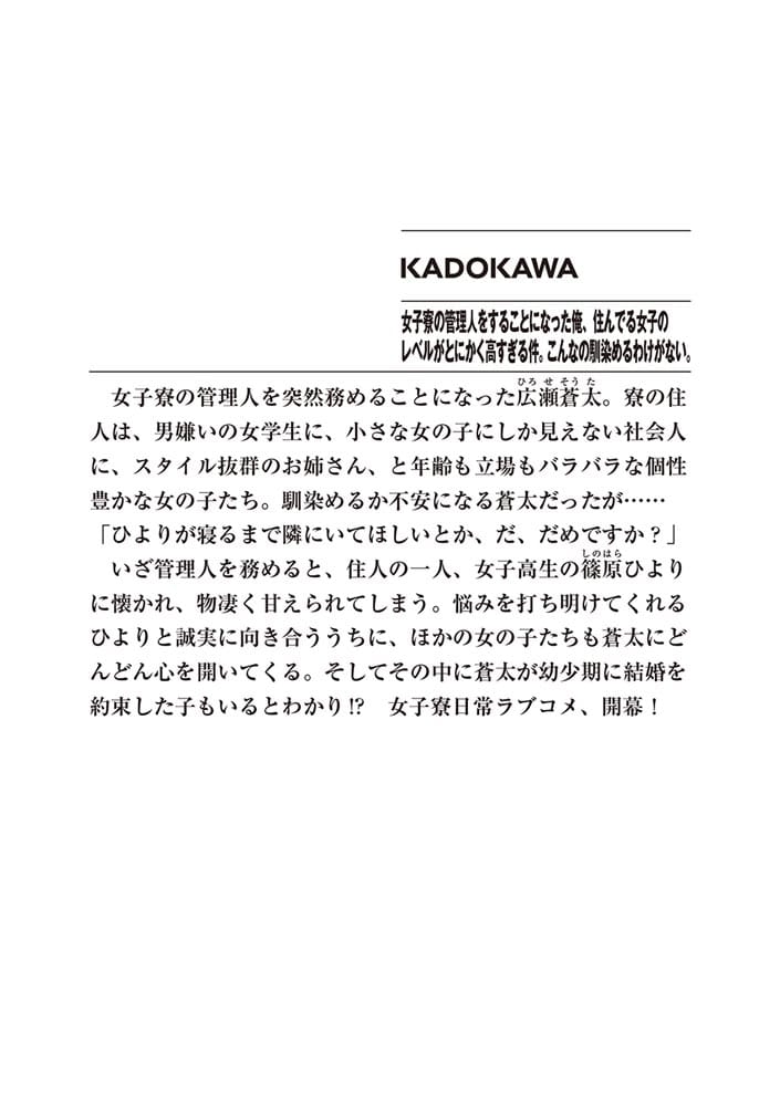 女子寮の管理人をすることになった俺、住んでる女子のレベルがとにかく高すぎる件。こんなの馴染めるわけがない。