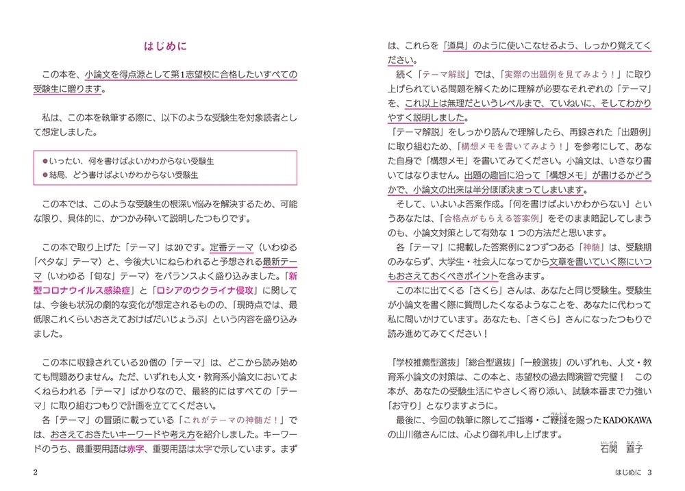 改訂版　書き方のコツがよくわかる　人文・教育系小論文　頻出テーマ20