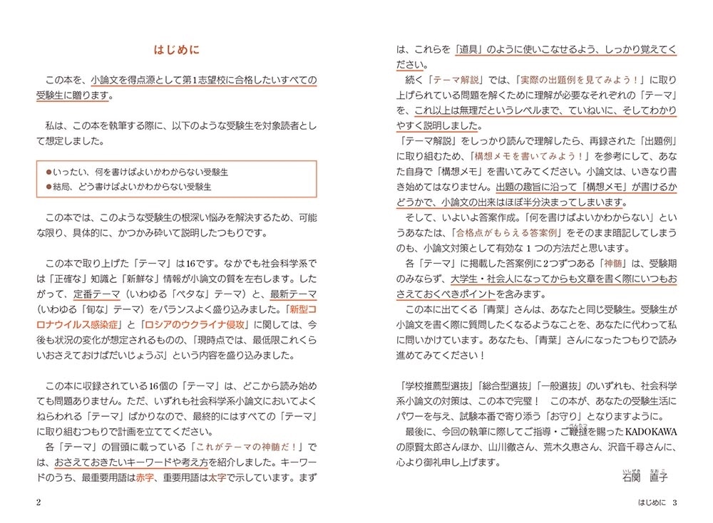 改訂版　書き方のコツがよくわかる　社会科学系小論文　頻出テーマ16