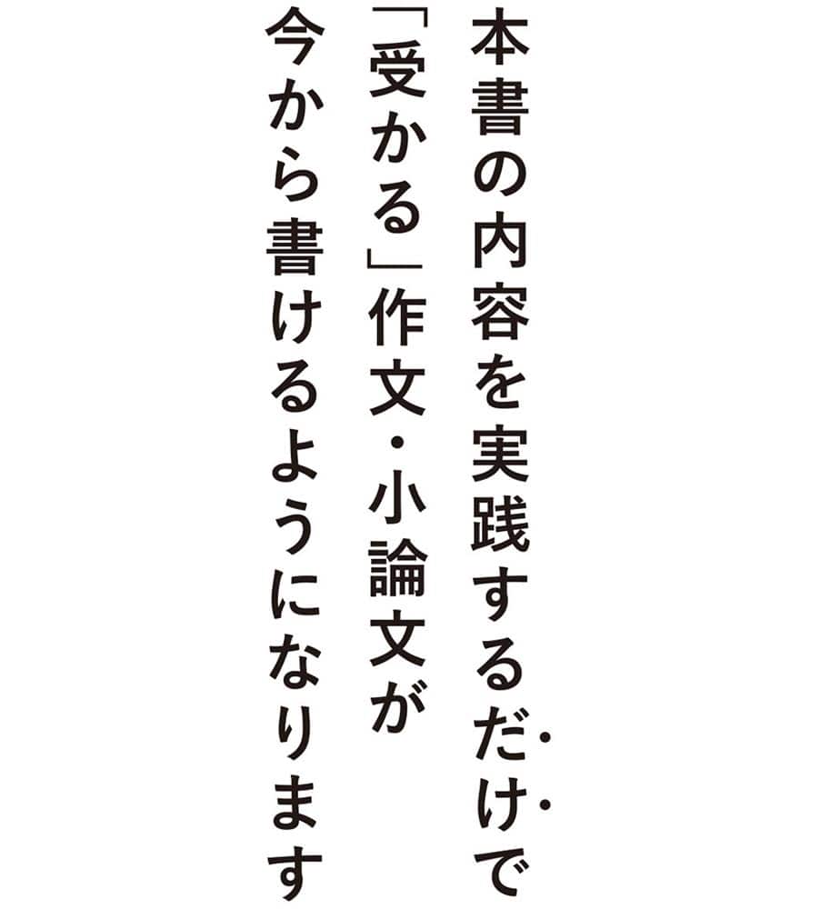 合格率9割！　鈴木俊士の公務員試験　「作文・小論文」の書き方