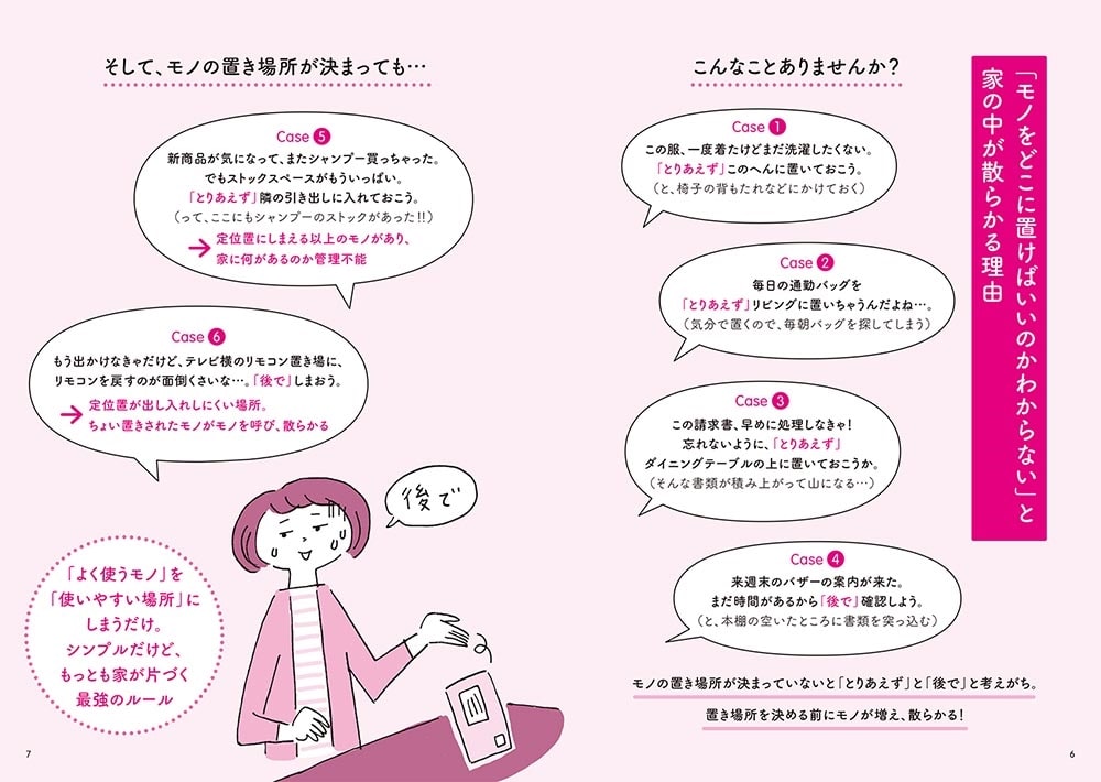 世界一親切な片づけの教科書 「使いにくい」「暮らしにくい」を解決するたった１つの考え方