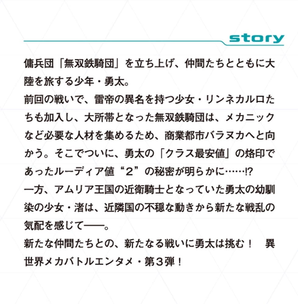 クラス最安値で売られた俺は、実は最強パラメーター３