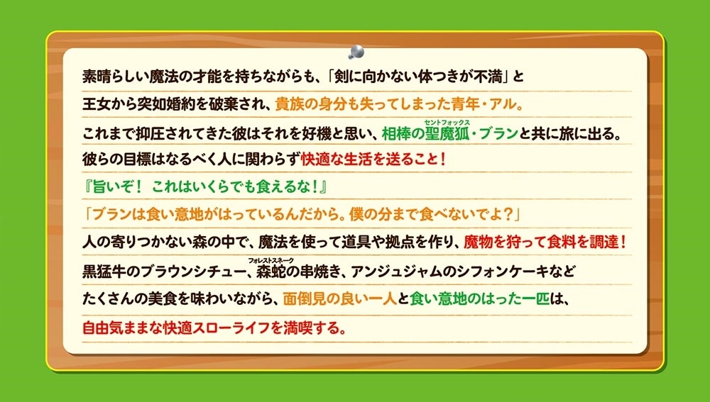 森に生きる者 ～貴族じゃなくなったので自由に生きます。莫大な魔力があるから森の中でも安全快適です～