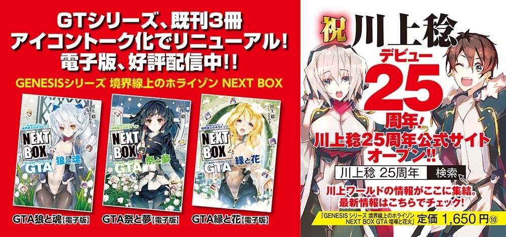 GENESISシリーズ 境界線上のホライゾン NEXT BOX GTA喧嘩と花火