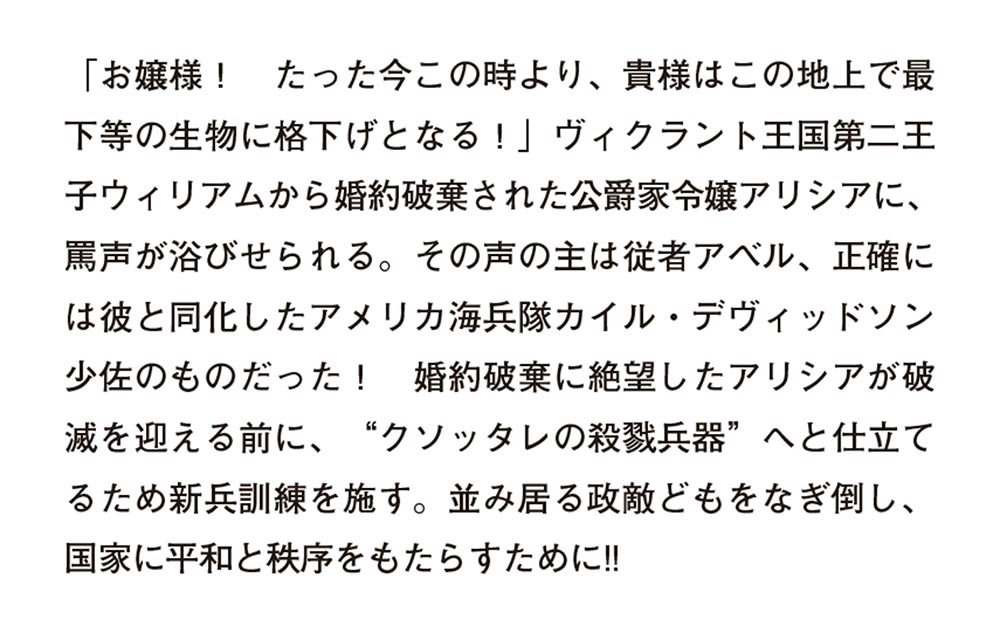 鉄血の海兵令嬢