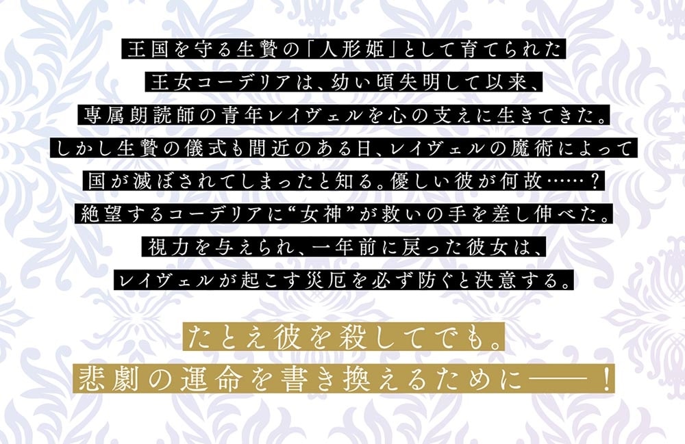 破滅の魔術師は、人形姫に終焉の恋を捧ぐ