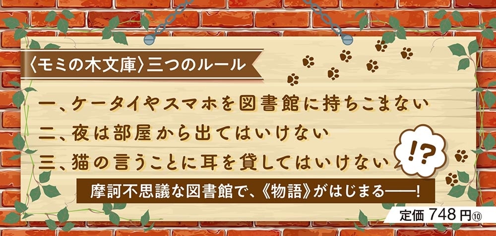 深夜０時の司書見習い