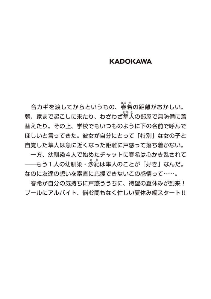 転校先の清楚可憐な美少女が、昔男子と思って一緒に遊んだ幼馴染だった件３