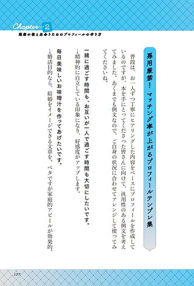 今すぐ!最高の彼に出会うための マッチングアプリ恋愛術