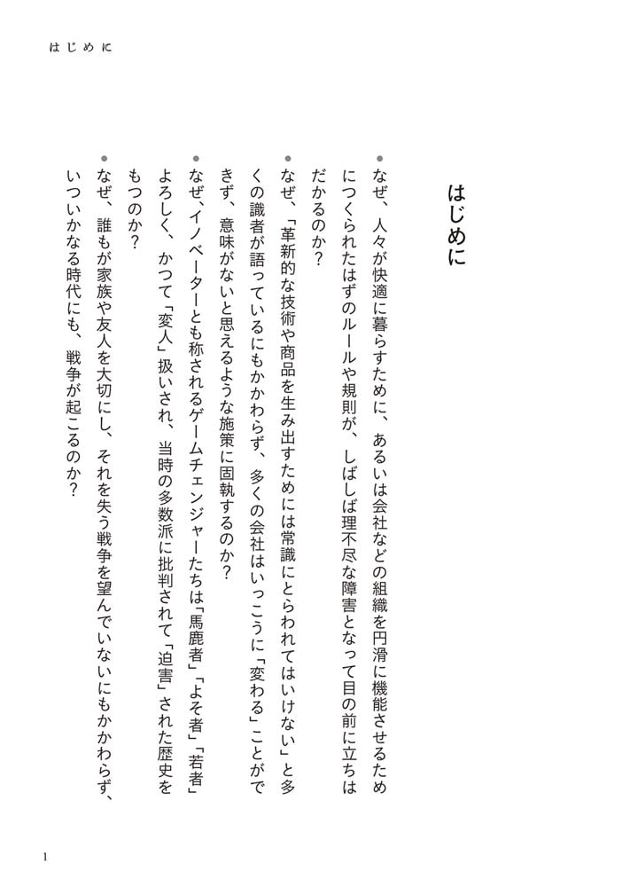 フローとストック 世界の先が読める「思考」と「知識」の法則