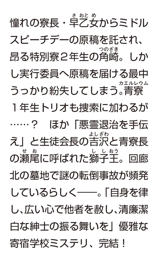 私立シードゥス学院III 小さな紳士と秘密の家