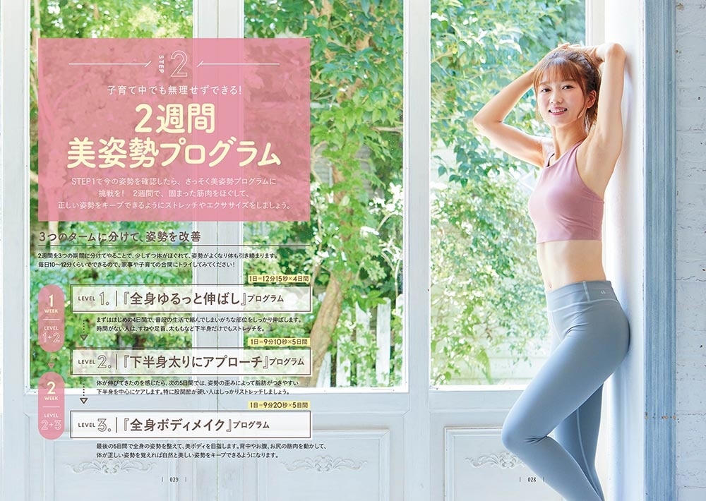 ３人子持ち、アラフォーでも劇的に美しくなれる！ 産後美姿勢ダイエット 絶対マネできる２週間プログラムつき