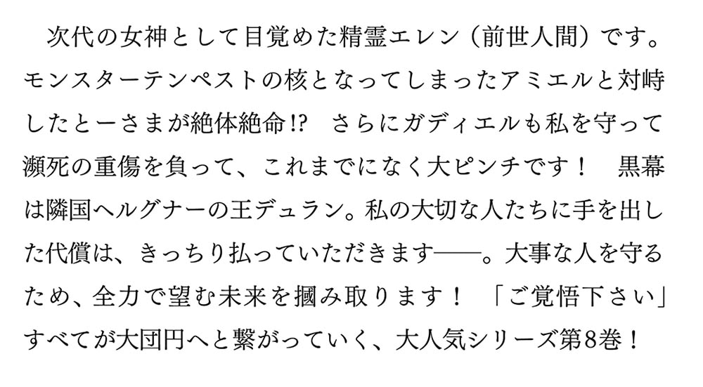 父は英雄、母は精霊、娘の私は転生者。　８