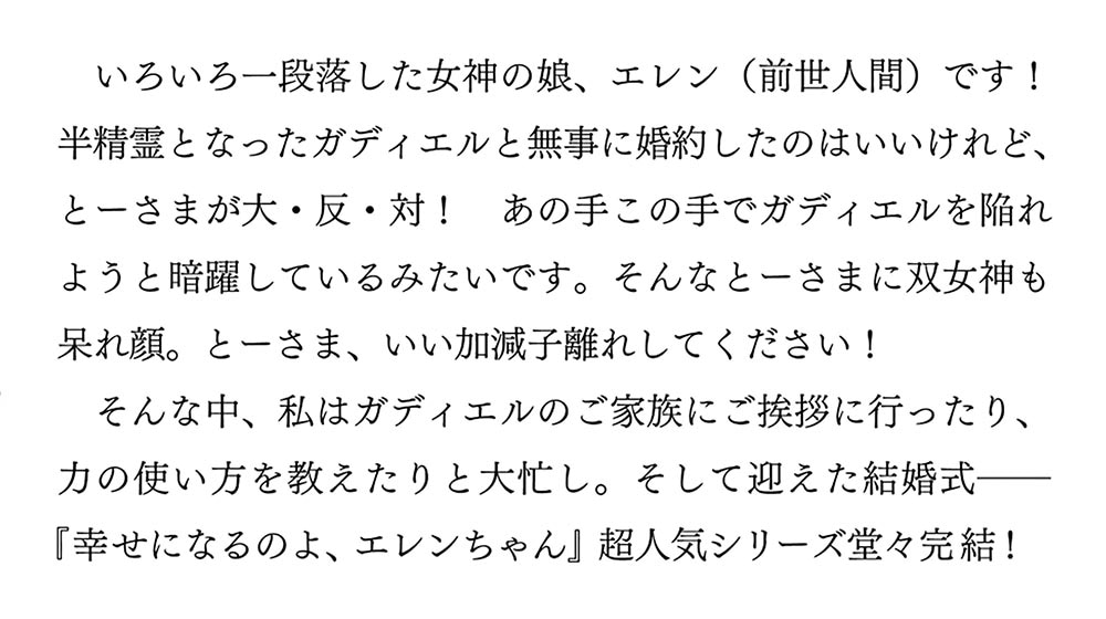 父は英雄、母は精霊、娘の私は転生者。　９