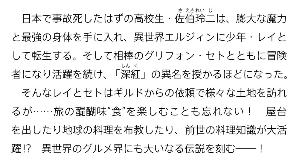 レジェンド レイの異世界グルメ日記