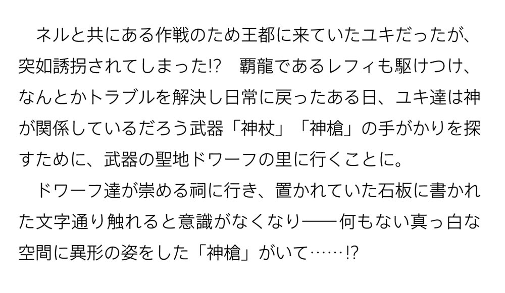 魔王になったので、ダンジョン造って人外娘とほのぼのする 12