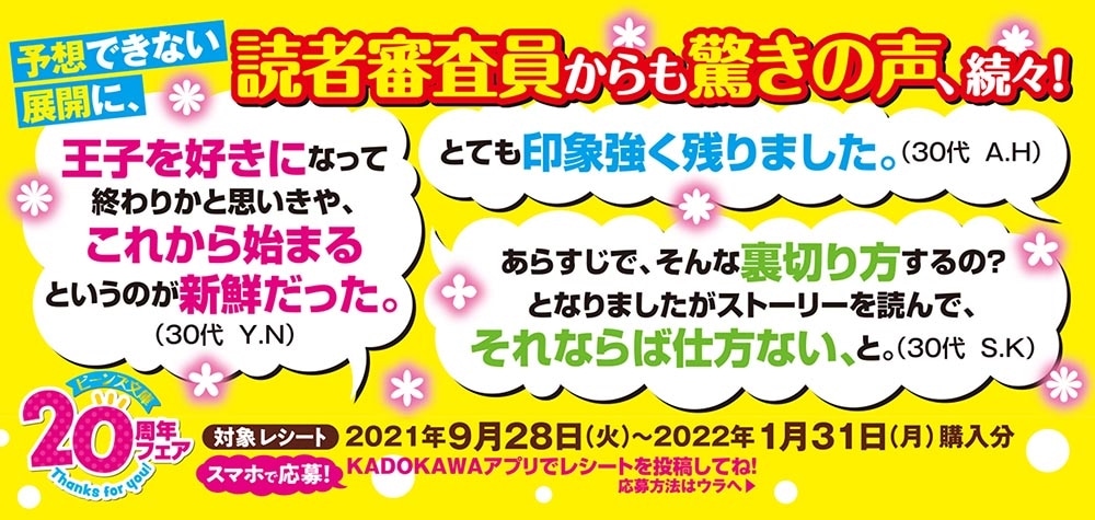 とらわれ花姫の幸せな誤算 仮面に隠された恋の名は