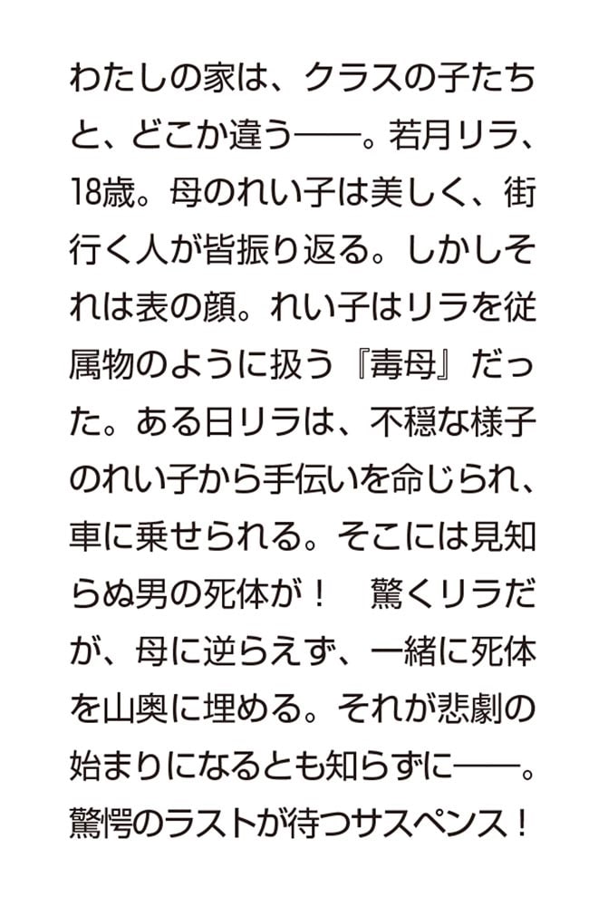 母と死体を埋めに行く