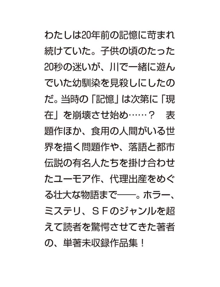 逡巡の二十秒と悔恨の二十年