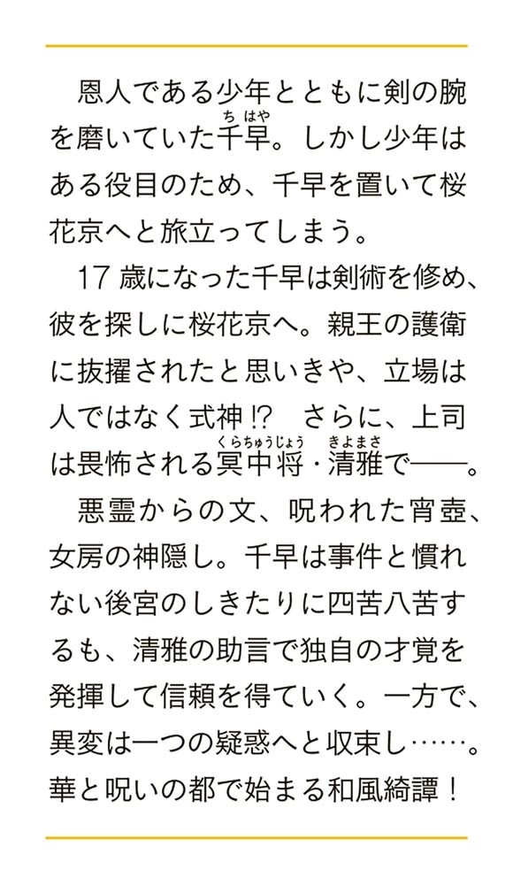 桜花京用心棒綺譚 花咲く都の冥中将