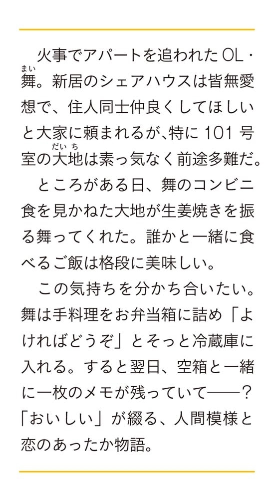 止まり木ダイニング 誰かと食べる晩ご飯