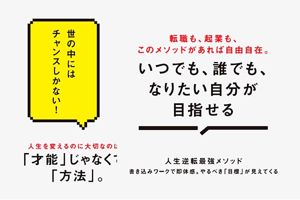 人生逆転最強メソッド 書き込みワークで即体感。やるべき「目標」が見えてくる