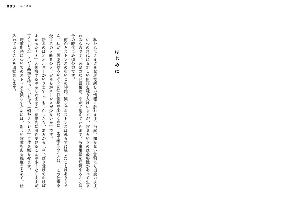 大人の語彙力「時事教養」大全