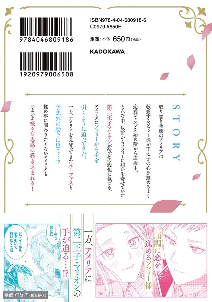 臆病な伯爵令嬢は揉め事を望まない　２