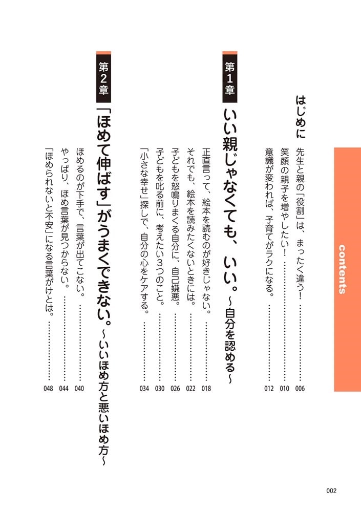 モンテッソーリ教育の研究者に学ぶ 子育てがぐっとラクになる「言葉がけ」のコツ