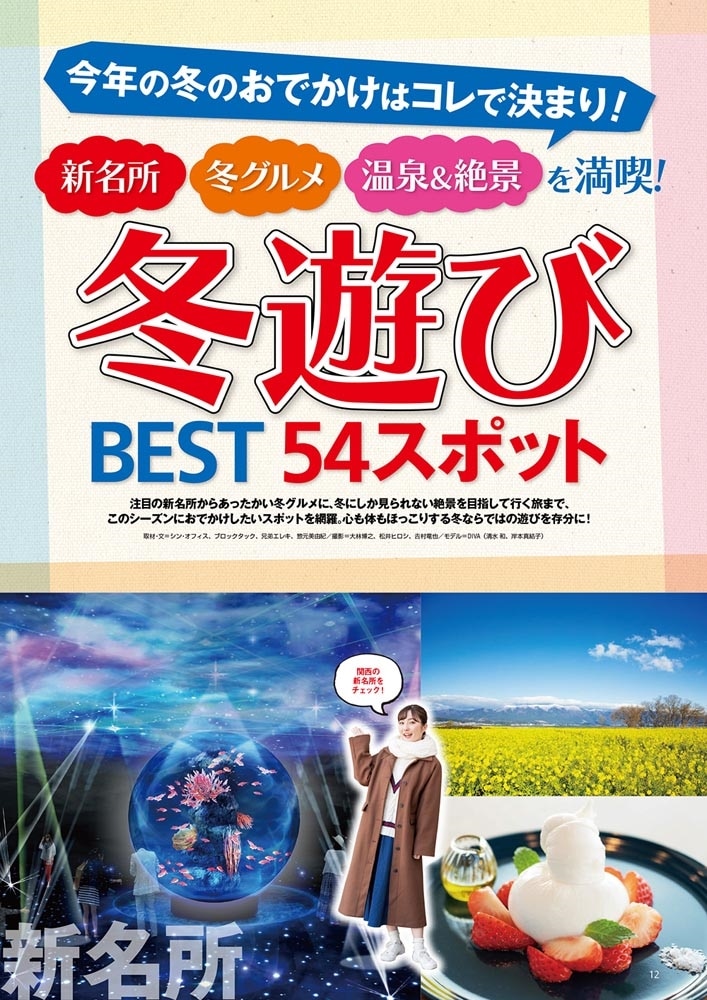 関西ウォーカー 2022冬 ウォーカームック