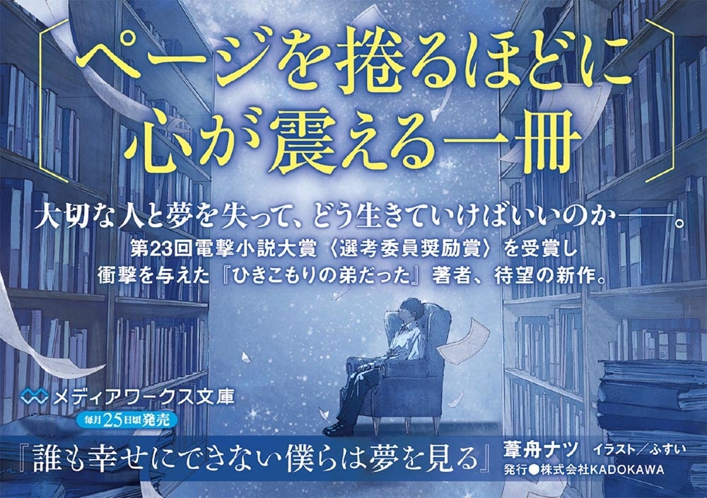 誰も幸せにできない僕らは夢を見る