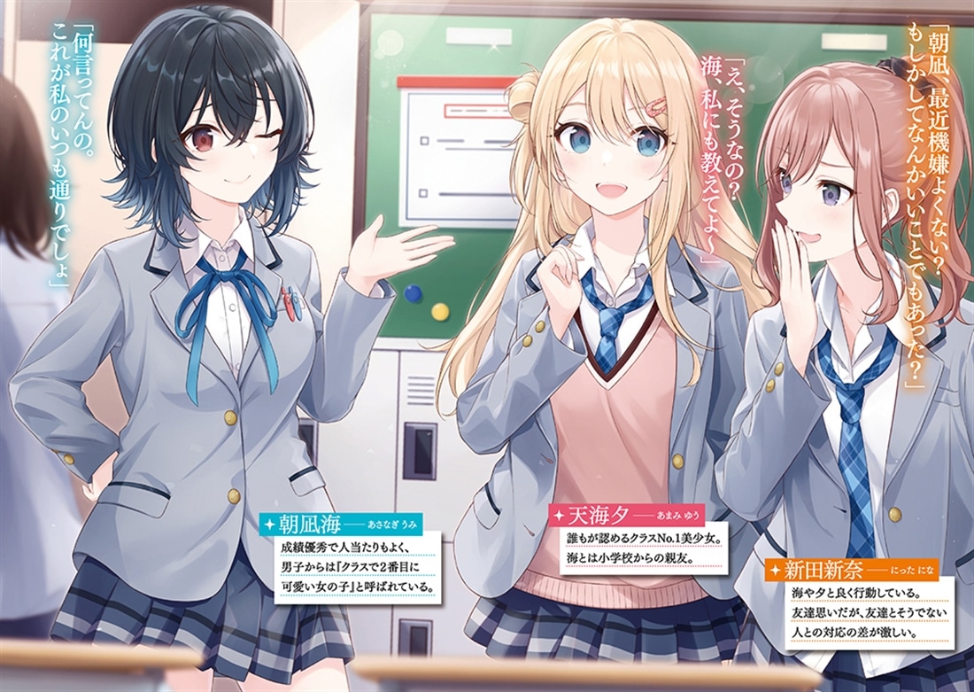 クラスで２番目に可愛い女の子と友だちになった