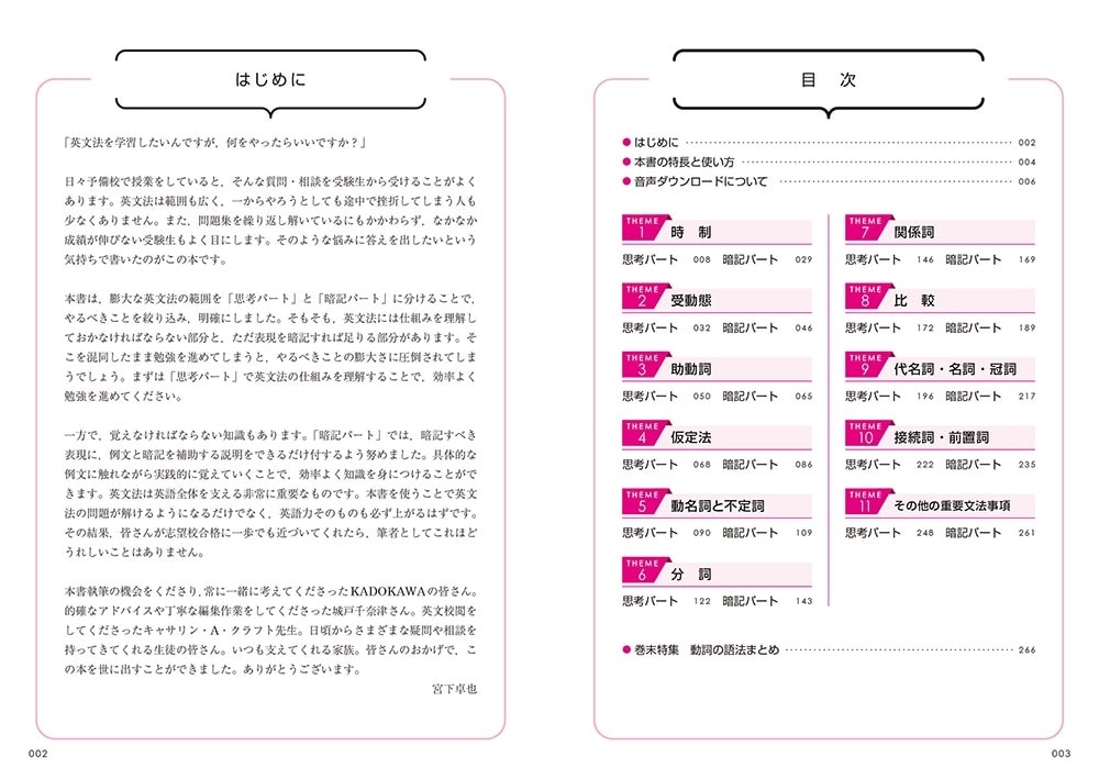 大学入試　宮下卓也の　英文法・語法問題が面白いほど解ける本