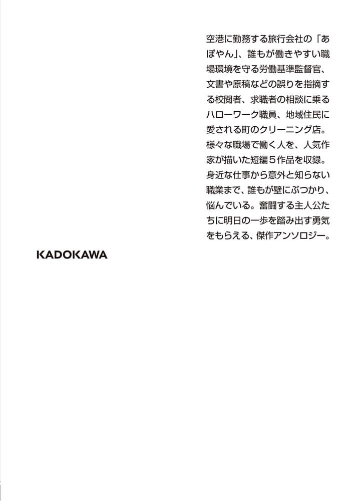 明日はきっと お仕事小説アンソロジー