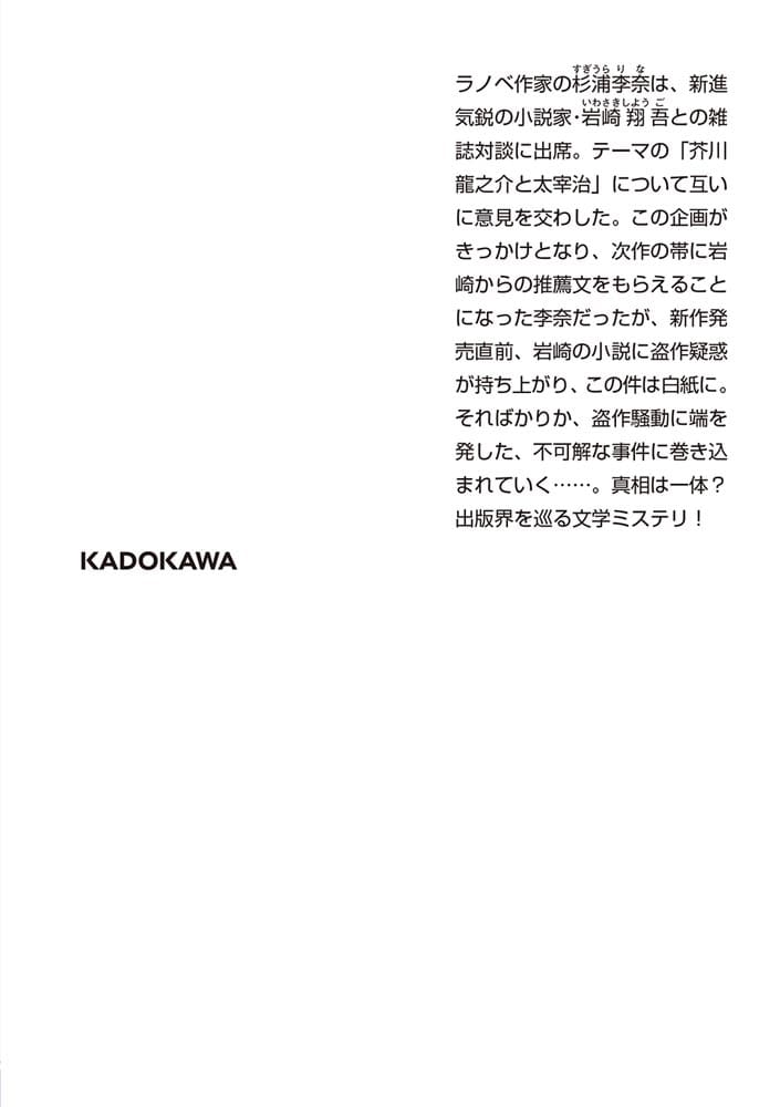 ecriture　新人作家・杉浦李奈の推論