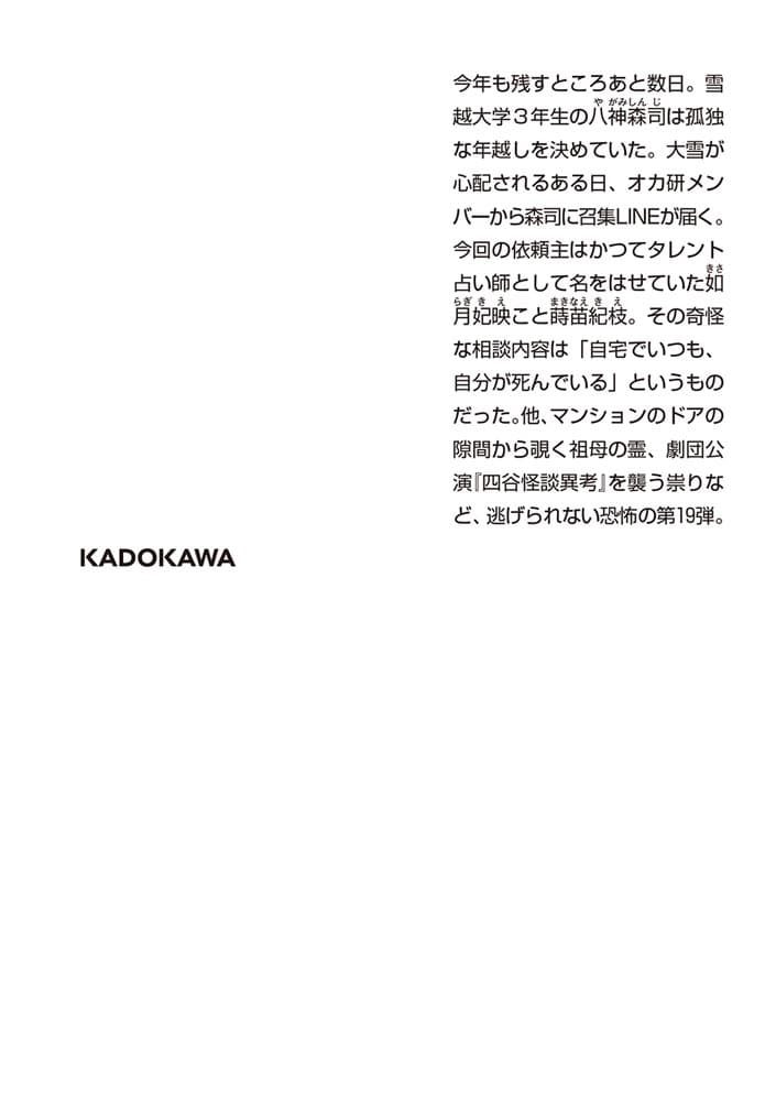 ホーンテッド・キャンパス だんだんおうちが遠くなる