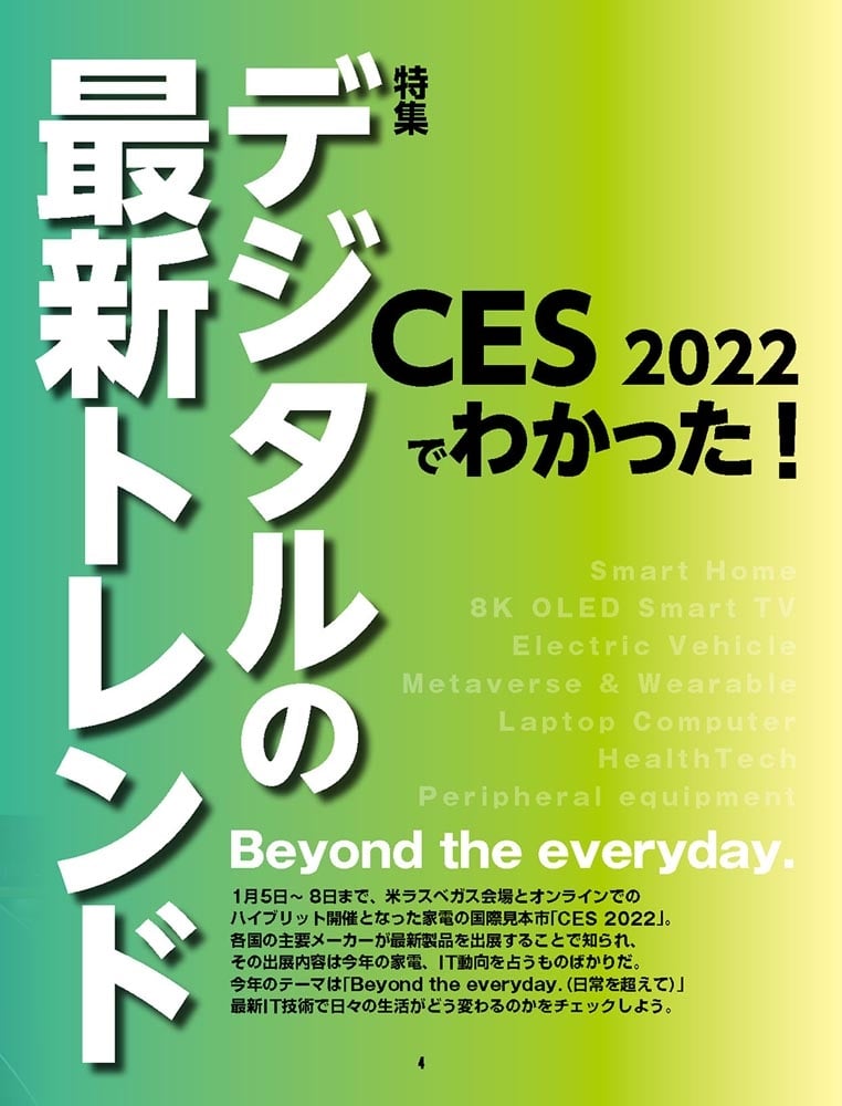 週刊アスキー特別編集　週アス2022February