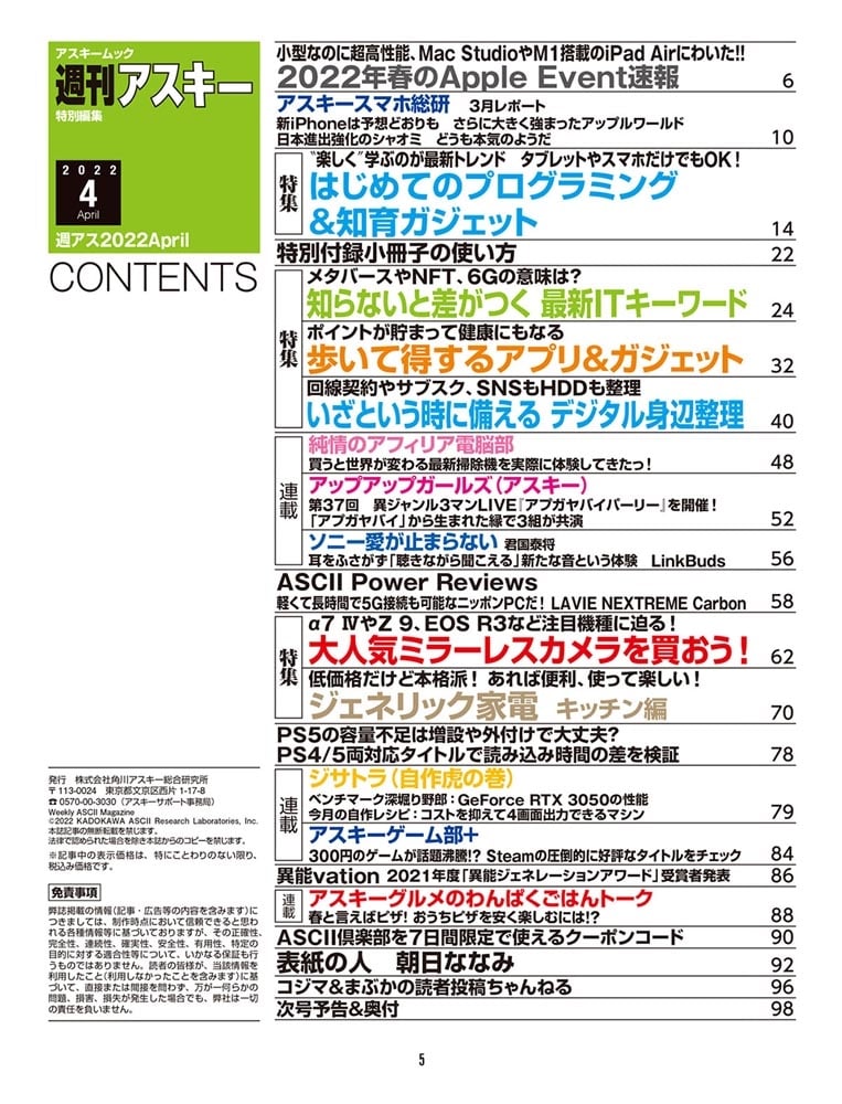 週刊アスキー特別編集　週アス2022April