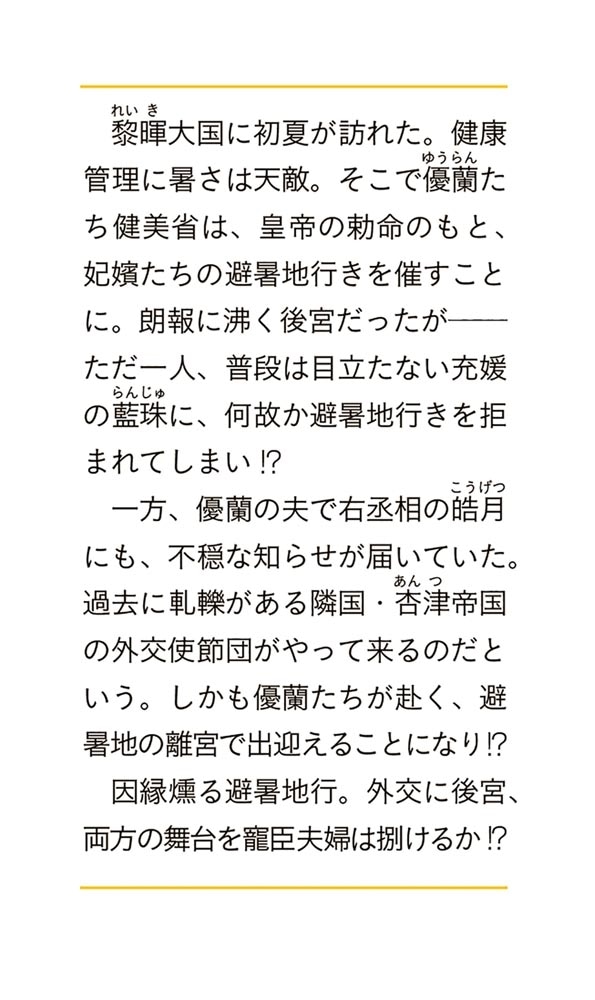 後宮妃の管理人　七 ～寵臣夫婦は出迎える～