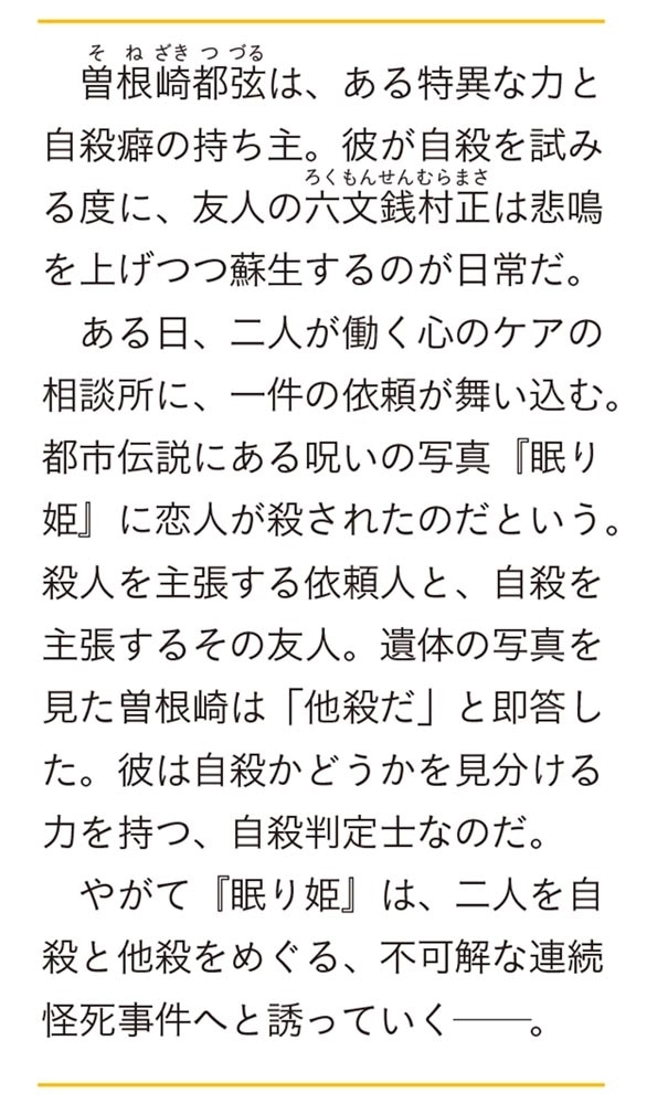 自殺判定士 曽根崎都弦の自殺衝動