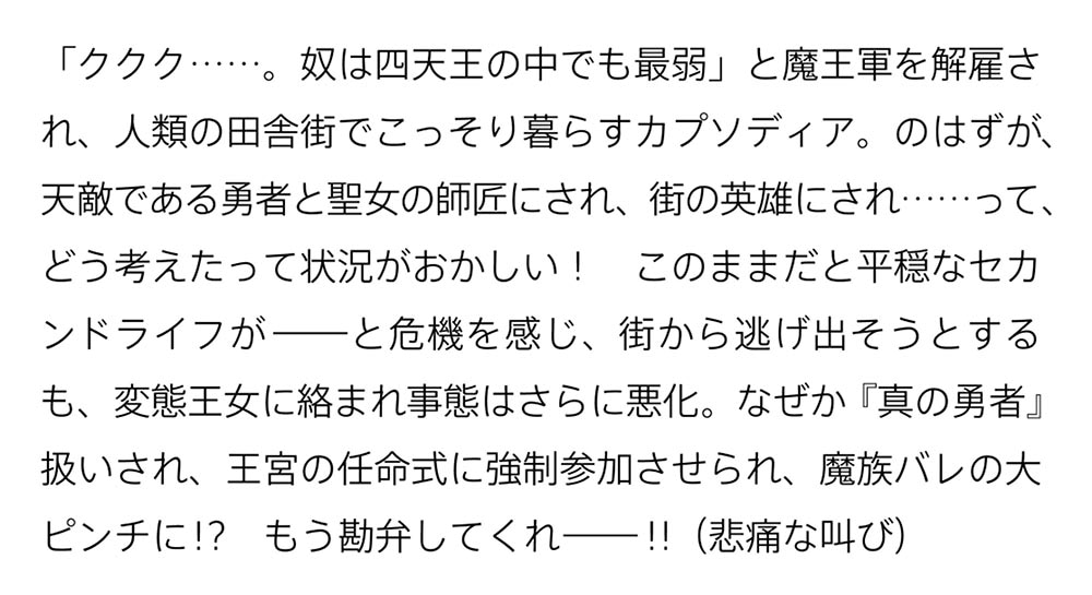 「ククク……。奴は四天王の中でも最弱」と解雇された俺、なぜか勇者と聖女の師匠になる ２