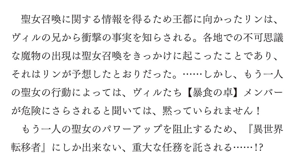 捨てられ聖女の異世界ごはん旅 ４ 隠れスキルでキャンピングカーを召喚しました