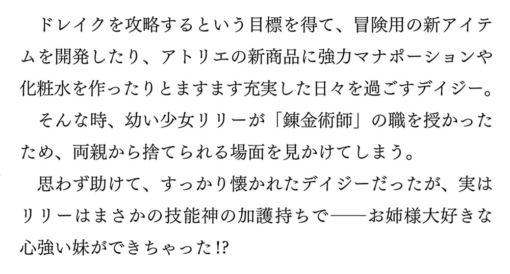 王都の外れの錬金術師 ３ ～ハズレ職業だったので、のんびりお店経営します～