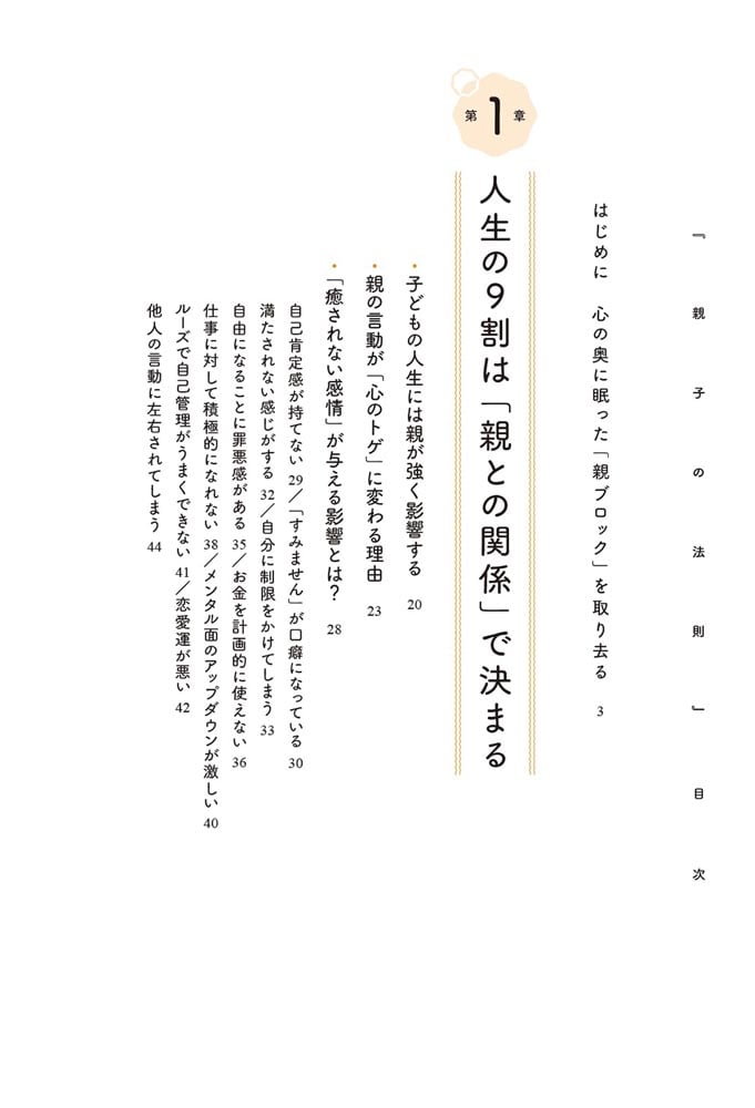 親子の法則 人生の悩みが消える「親捨て」のススメ