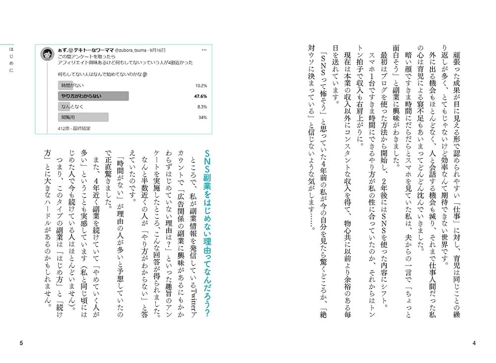 ズボラでも成功できる　SNS副業のトリセツ