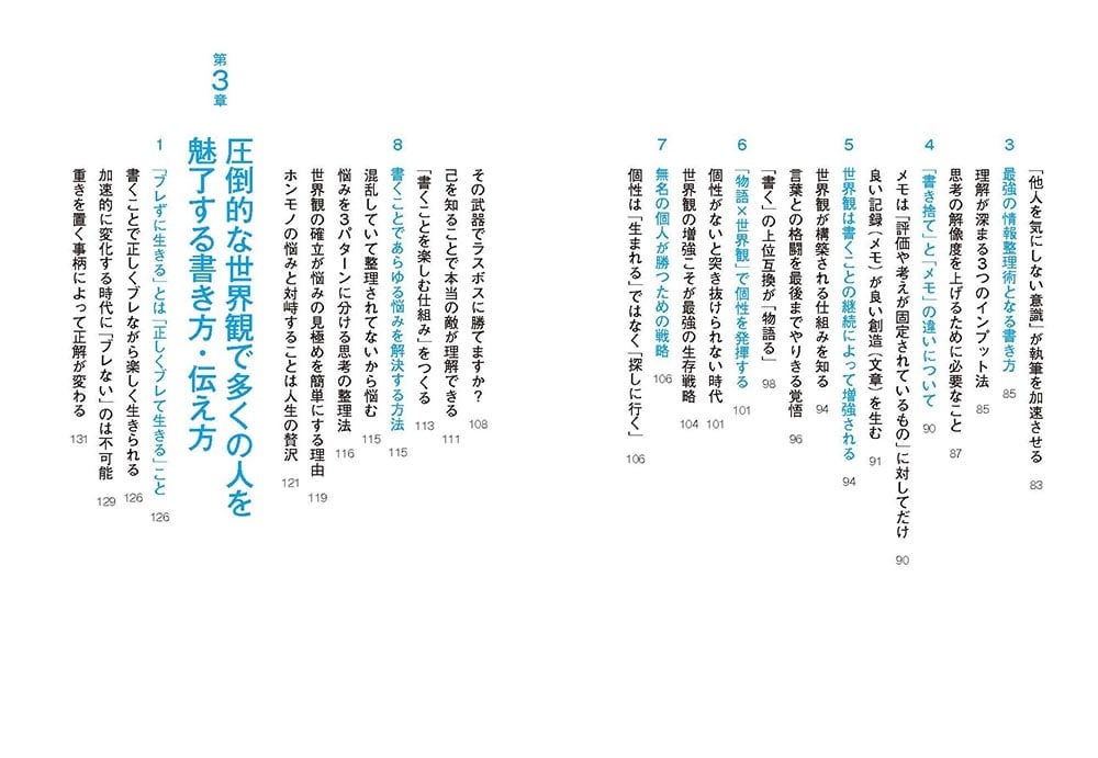 神・文章術 圧倒的な世界観で多くの人を魅了する