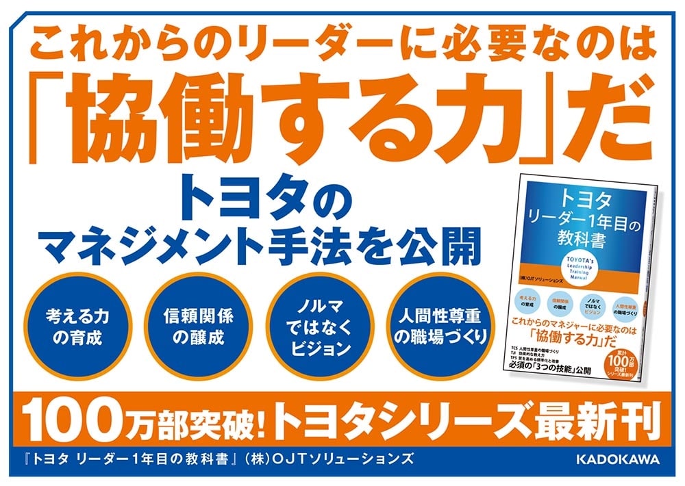 トヨタ　リーダー1年目の教科書