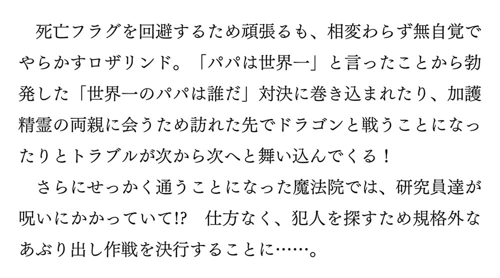 悪役令嬢になんかなりません。私は『普通』の公爵令嬢です！ ８