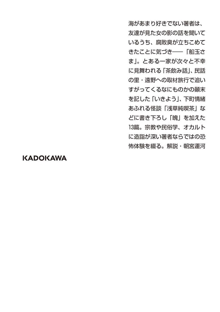 船玉さま 怪談を書く怪談